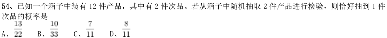 第54题题干图