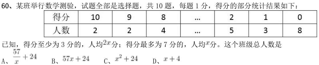 第60题题干图