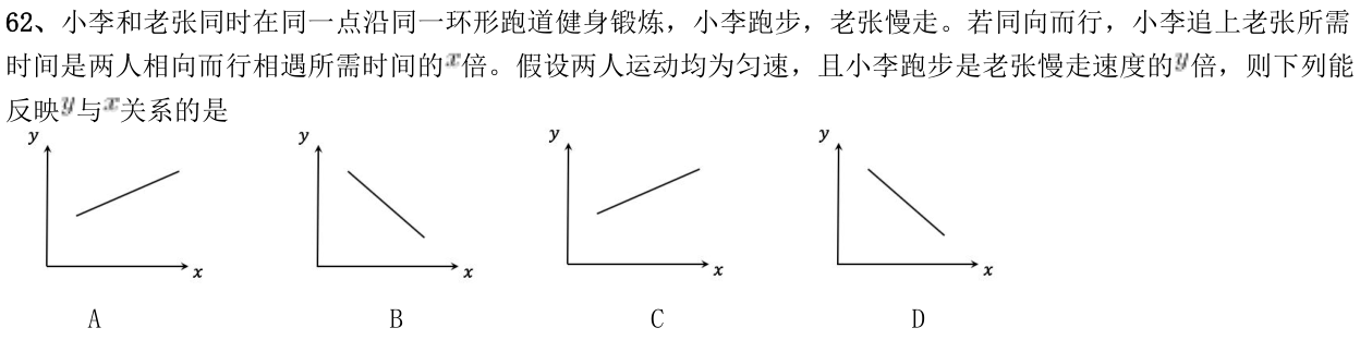 第62题题干图