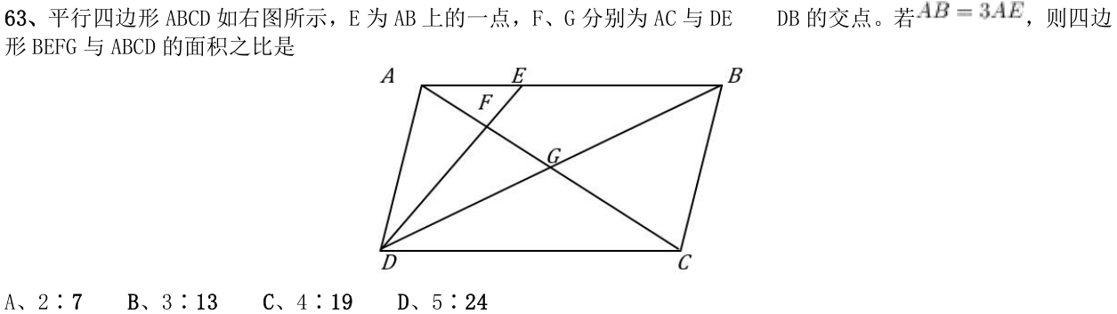 第63题题干图