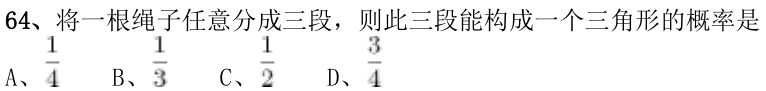 第64题题干图