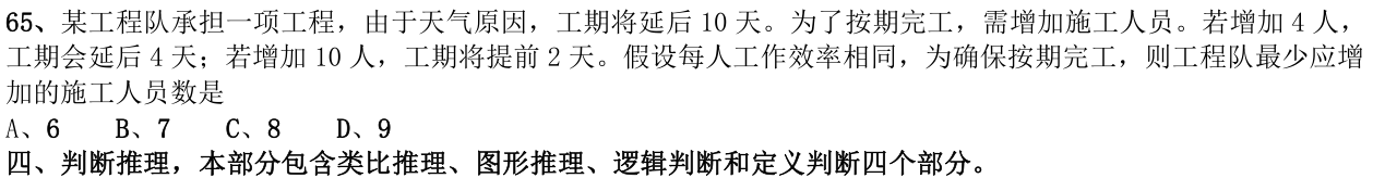 第65题题干图