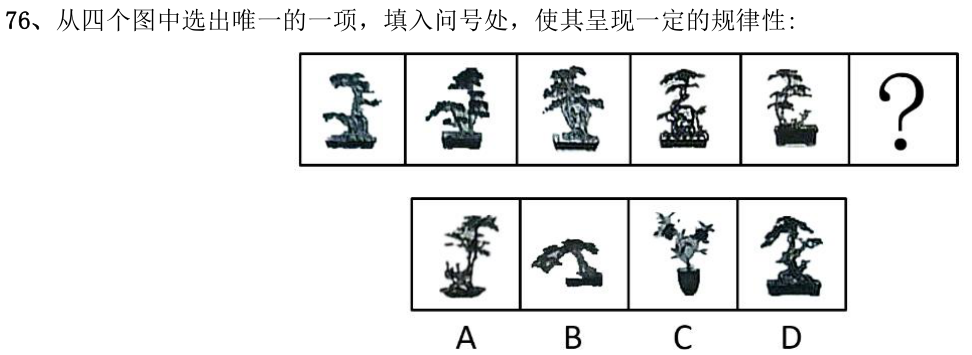 第76题题干图