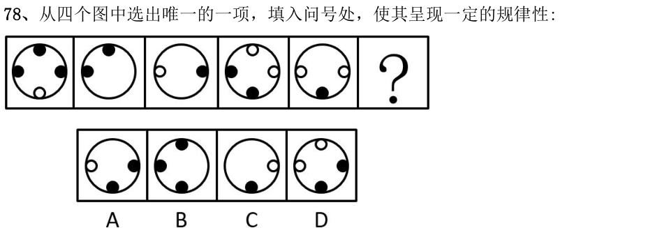 第78题题干图