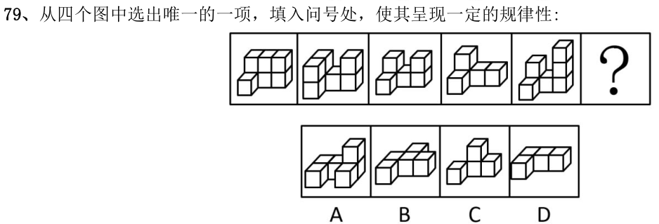 第79题题干图