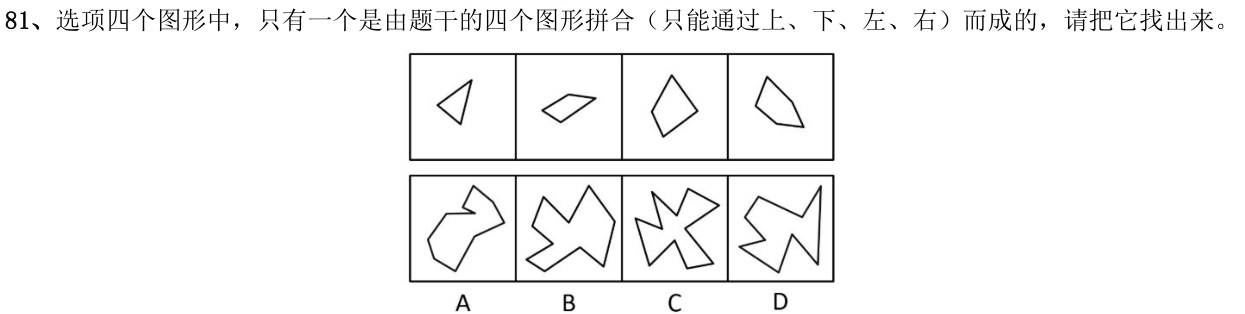 第81题题干图