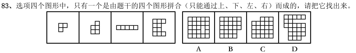 第83题题干图