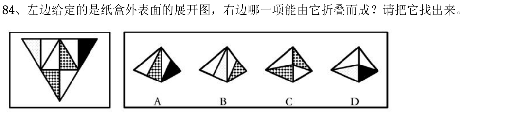 第84题题干图