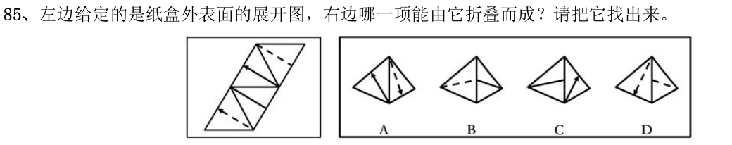 第85题题干图