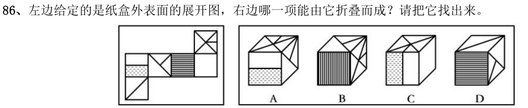 第86题题干图