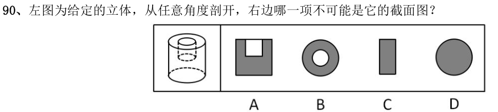 第90题题干图