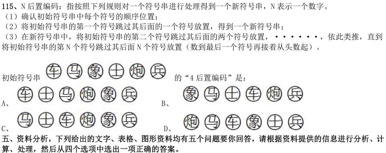 第115题题干图
