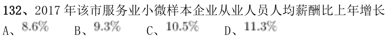 第132题题干图