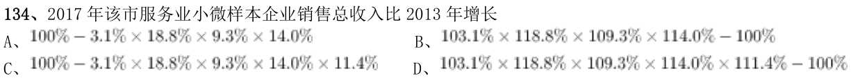 第134题题干图
