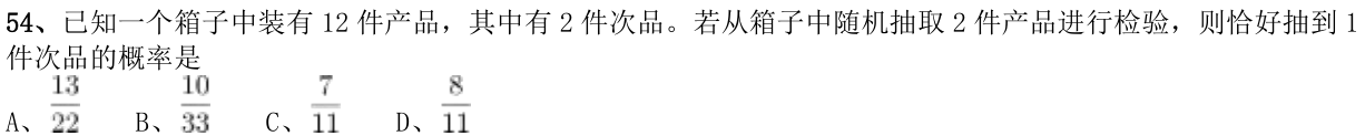 第54题题干图