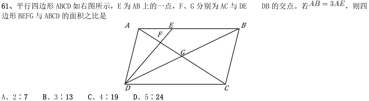 第61题题干图