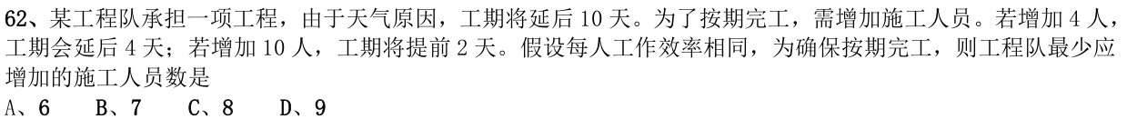 第62题题干图