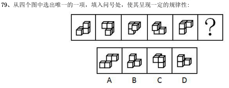 第79题题干图