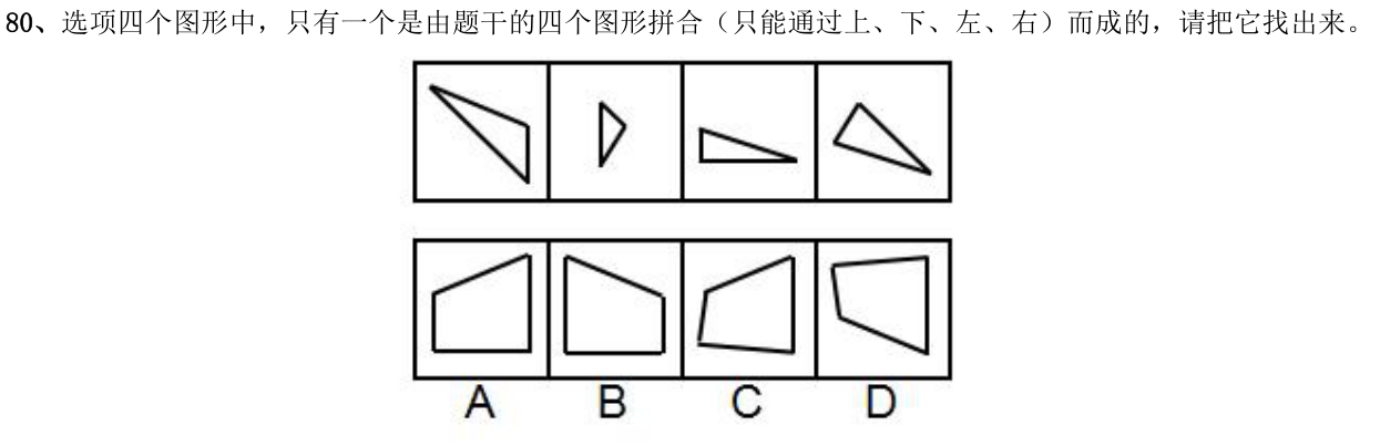 第80题题干图