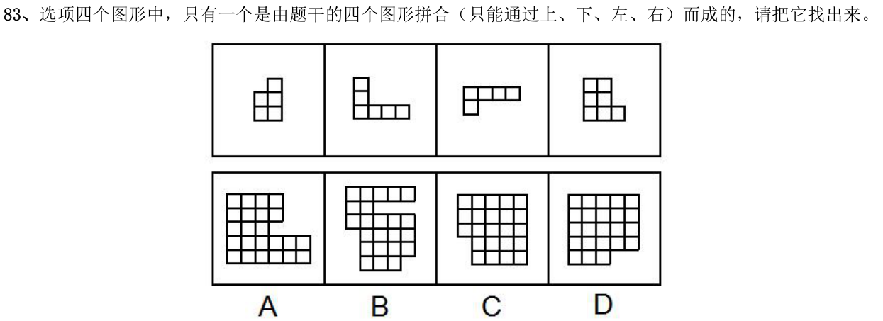 第83题题干图