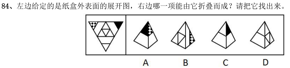 第84题题干图