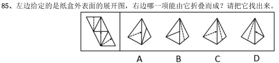第85题题干图