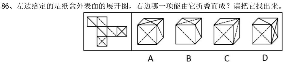 第86题题干图