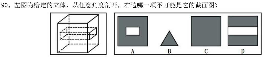 第90题题干图