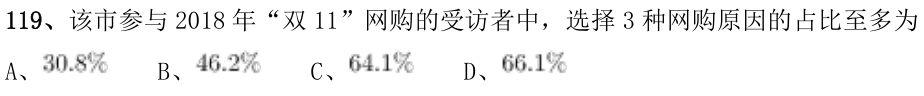 第119题题干图