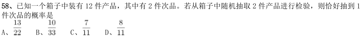 第58题题干图