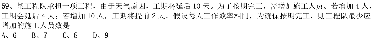 第59题题干图