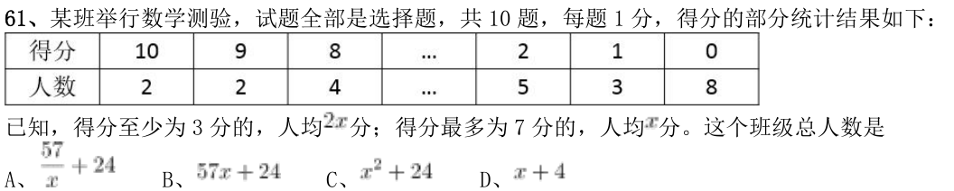 第61题题干图