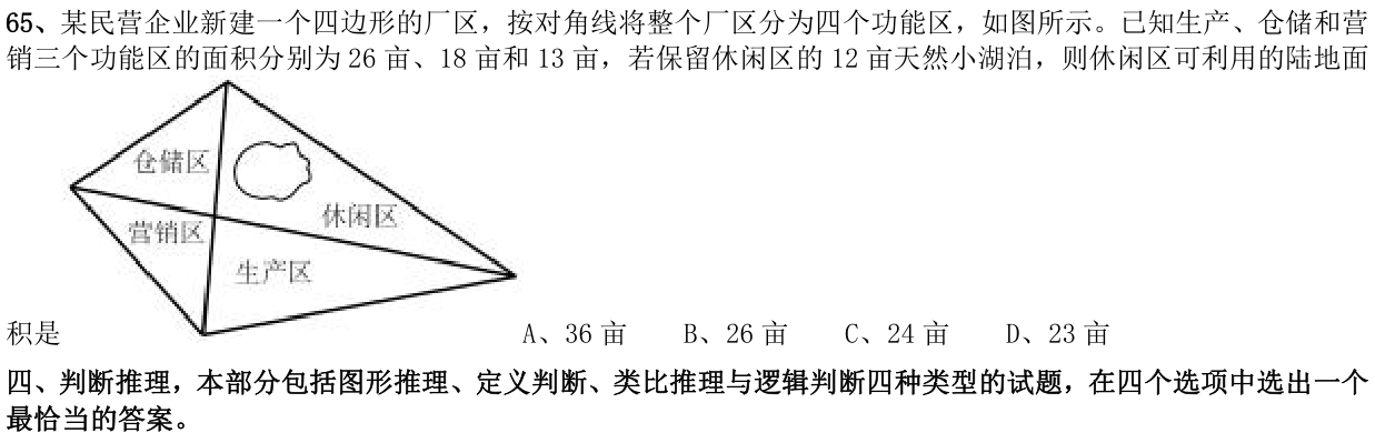 第65题题干图