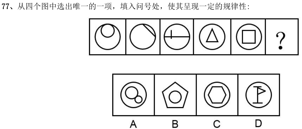 第77题题干图