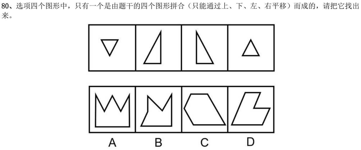 第80题题干图