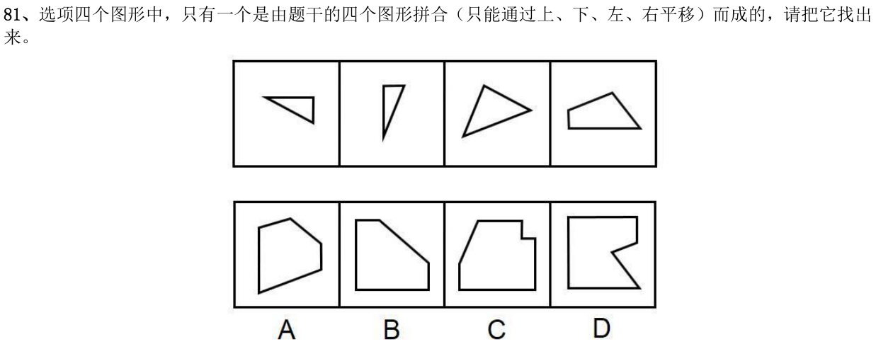 第81题题干图