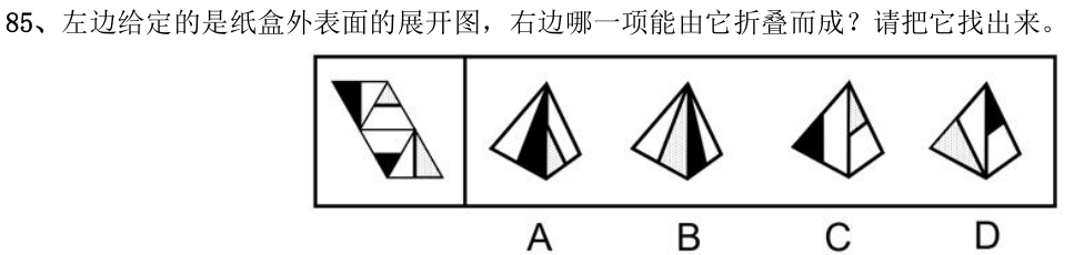 第85题题干图