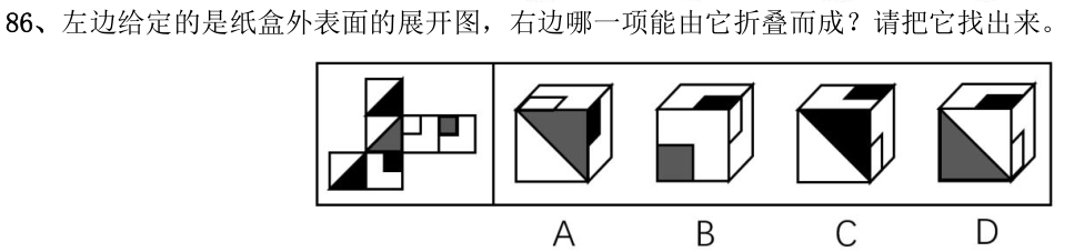 第86题题干图