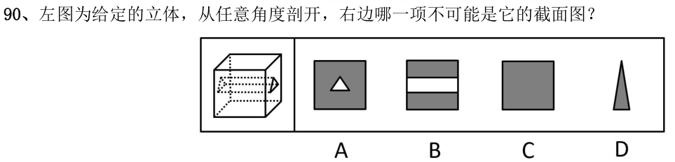 第90题题干图
