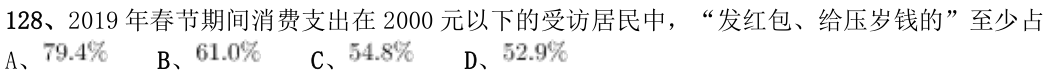第128题题干图