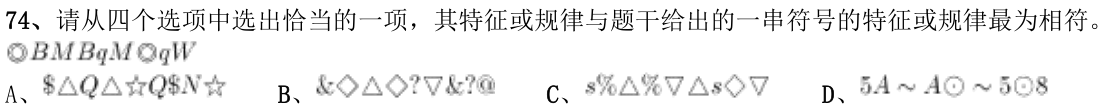 第74题题干图