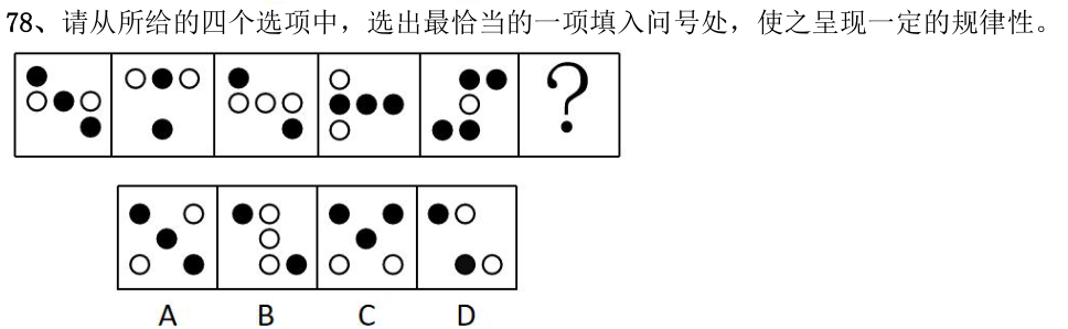 第78题题干图