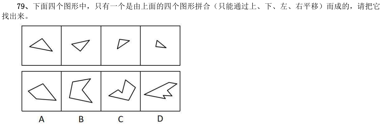 第79题题干图
