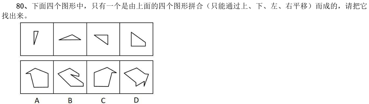 第80题题干图