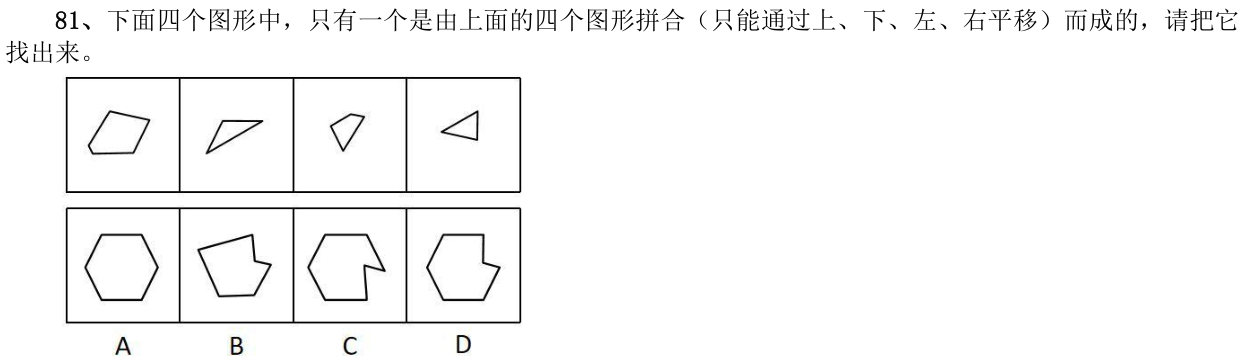 第81题题干图