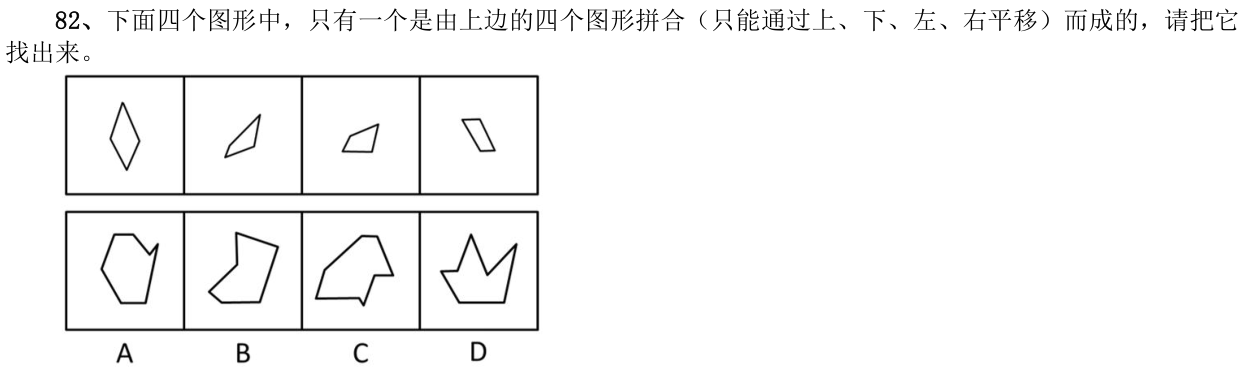 第82题题干图