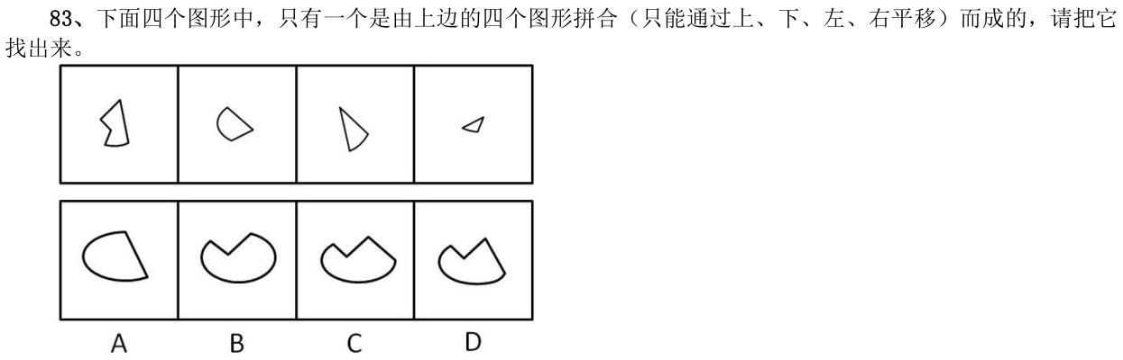 第83题题干图