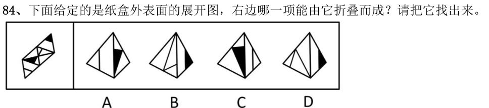 第84题题干图