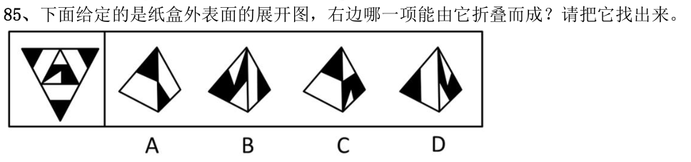 第85题题干图