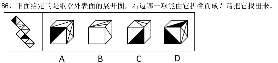第86题题干图